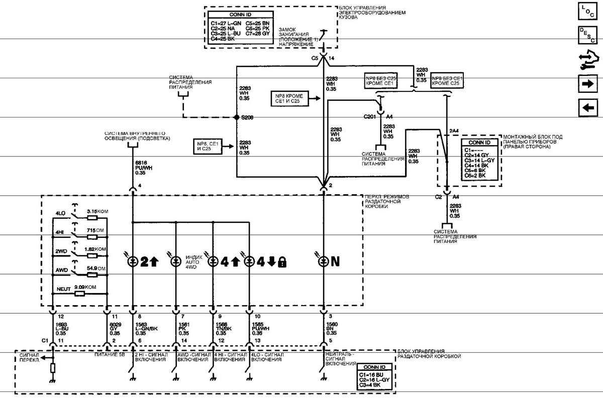 Система электронного управления раздаточной коробкой (Шевроле Тахо 2 и ...