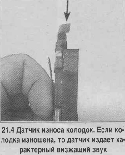 4. A legtöbb modell fékbetét kopásérzékelővel van felszerelve (lásd a fényképet).