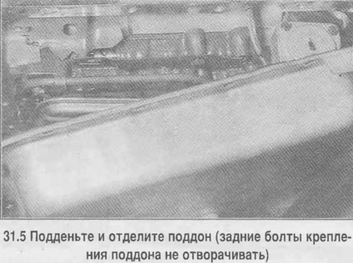 5. Подденьте и отделите поддон, слейте всю жидкость в сосуд (смотрите фотографию).