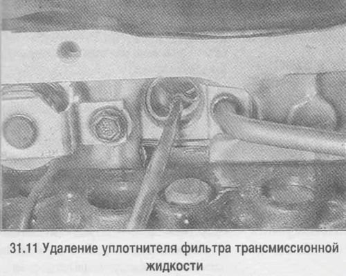 11. Если уплотнитель не вышел вместе с фильтром, то достаньте его из трансмиссии (смотрите…