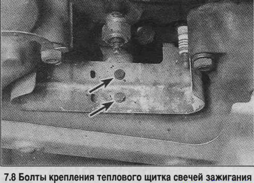 8. Зніміце цеплавы шчыток свечак запальвання (глядзіце фатаграфію).