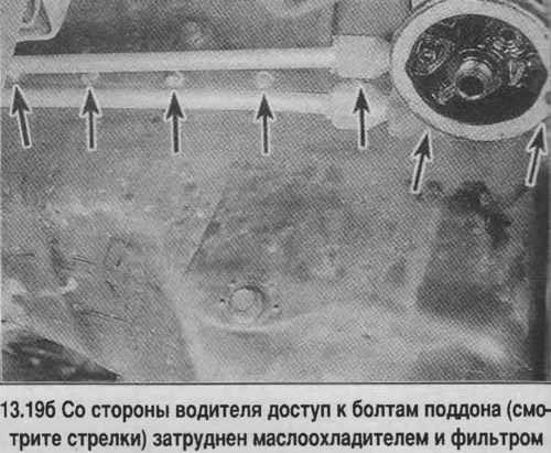 19. Развийте болтовете и гайките на тигана (вижте снимката).