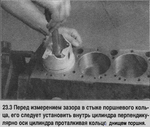 3. Устаўце ў першы цыліндр верхняе кольца і праштурхніце дном поршня ўнутр, так, каб кольца…