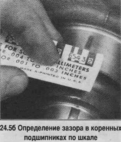5. Усталюйце каленвал па месцы і вымерайце зазоры ў карэнных шыйках. Для гэтага пакладзяце па…