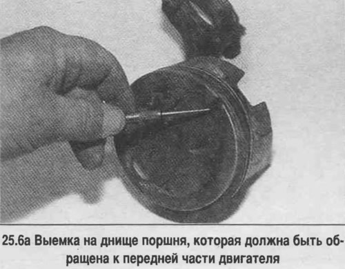 6. Зарыентуйце поршань так, каб выманне на дно поршня была звернута ў бок пярэдняй часткі рухавіка.…