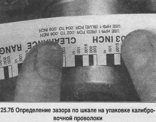 7. Прыцягніце шатун да шыйкі коленвала і праверце зазор у шатун падшыпніку (глядзіце фатаграфію).…