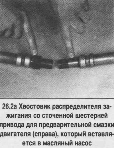 2. Предварителното смазване се осигурява чрез завъртане на маслената помпа през гнездото на…
