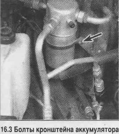 3. Отверните болты крепления, снимите аккумулятор (смотрите фотографию).