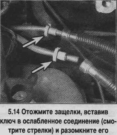 14. Натиснете ключалките и разкачете тръбите (вижте снимката).