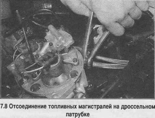 8. Разкачете горивните тръби от разклонителната тръба (вижте снимката).