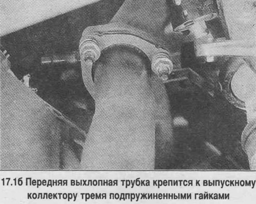 2. За да поддържате изпускателната система в добро състояние, периодично проверявайте състоянието…