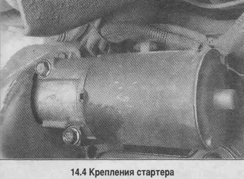 4. Адкруціце балты і зніміце стартар (глядзіце фатаграфію).