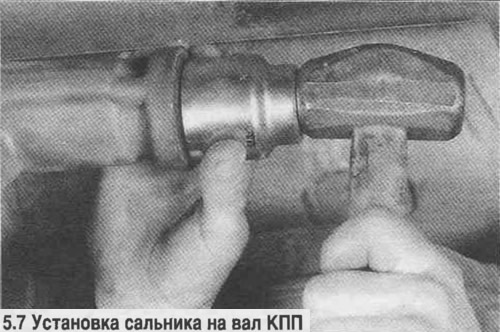 7. С помощта на дорник натиснете ново маслено уплътнение върху вала на скоростната кутия (вижте…