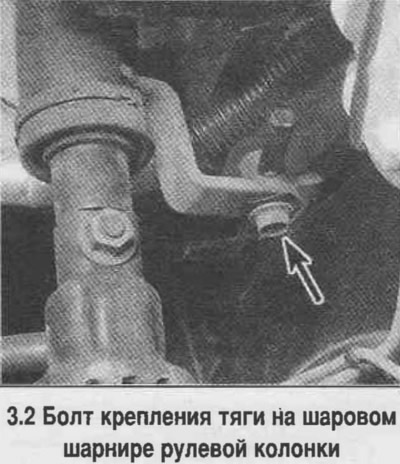 2. Адкруціце ніт і зніміце шайбу з шаравога шарніра, зніміце шарнір і цягу з рулявой калонкі…