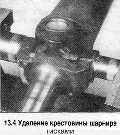 4. Падкладзяце апраўку пад шып і вы-прасуйце крыжавіну шарніра ціскамі праз трубчастую апраўку,…