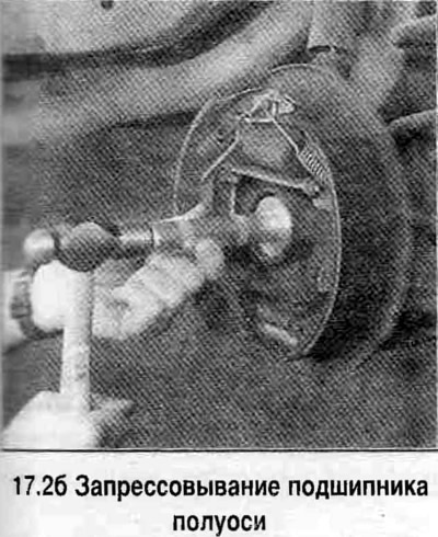 2. Выдаліце падшыпнік з корпуса паўвосі ўдарным здымнікам (глядзіце фатаграфію). Запрасуйце новы…