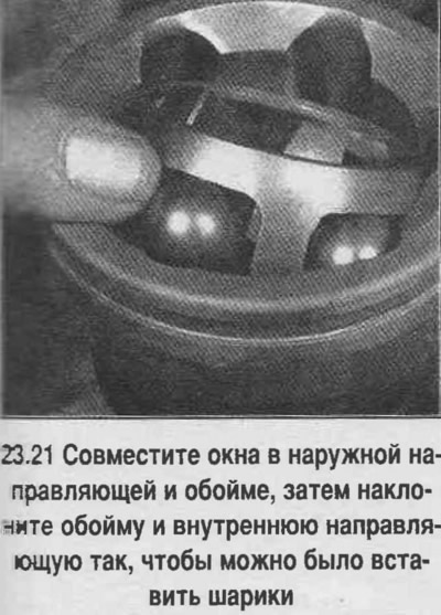 21. Инсталирайте топките в клетката (вижте снимката).