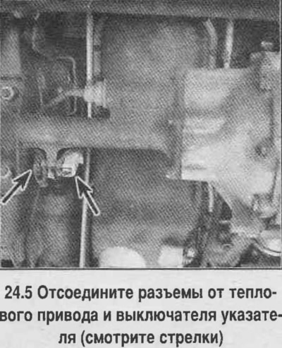 5. Разкачете съединителите от термичния задвижващ механизъм и превключвателя на индикатора (вижте…
