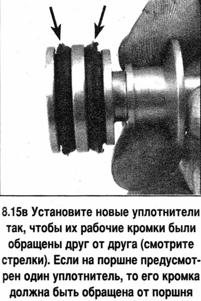 15. Отстранете старите уплътнения на буталото на вторичната камера и поставете нови уплътнения с…