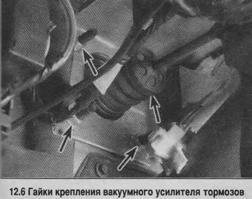 6. Развийте 4-те гайки, закрепващи спирачния усилвател към преградата на двигателното отделение…