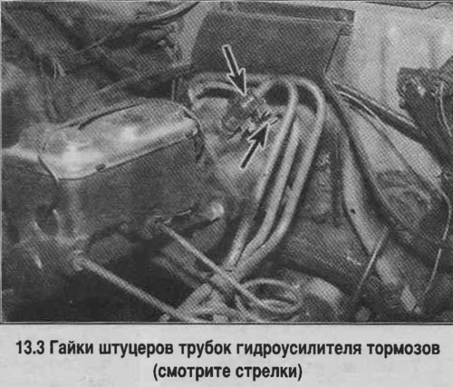 3. Работейки в кабината, разкачете тласкача на усилвателя на спирачката от лоста, след което…