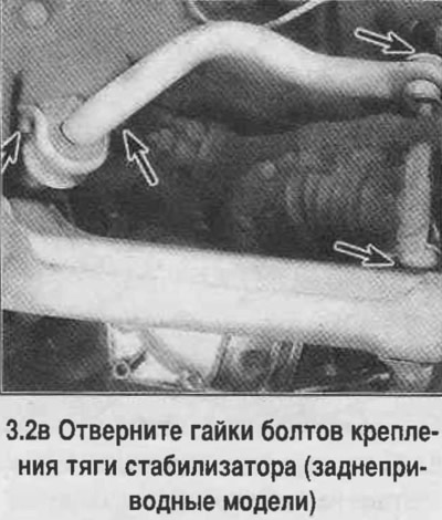 Увага! Дэталі і мацаванні, знятыя з левай і правай частак стабілізатара, захоўвайце паасобку.