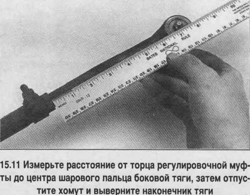 11. Калі ўнутраная ці вонкавая часткі бакавой цягі змяняюцца новымі, то вымерайце адлегласць ад…