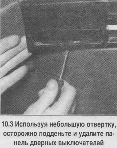 3. При моделите с ръчно повдигане на прозореца, свалете дръжката за повдигане на прозореца. При…