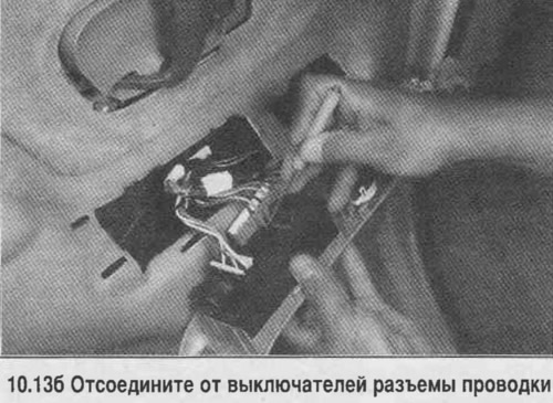 13. Отстранете панела на превключвателя на вратата, като внимателно го повдигнете и махнете…