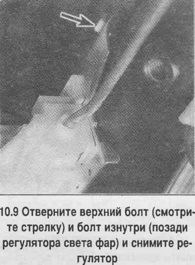 9. Адкруціце балты мацавання рэгулятара да рулявой калонкі (глядзіце фатаграфію).