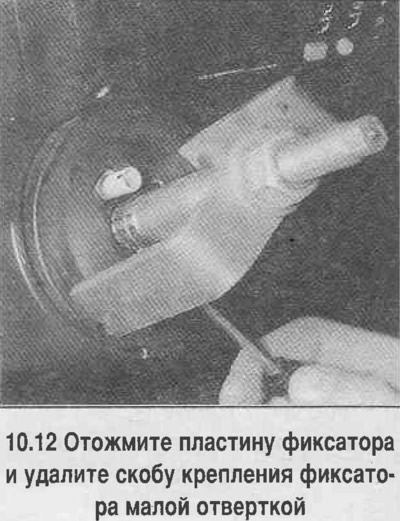 12. Адцісніце пласціну фіксатара і адмысловай прыладай адначасова выдаліце клямар мацавання…