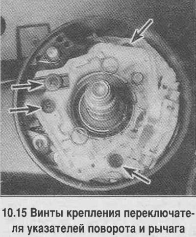 15. Адкруціце шрубы мацавання выключальніка паказальнікаў павароту (глядзіце фатаграфію).