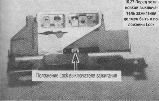27. Перад усталёўкай пераканайцеся, што выключальнік запальвання знаходзіцца ў становішчы Lock…